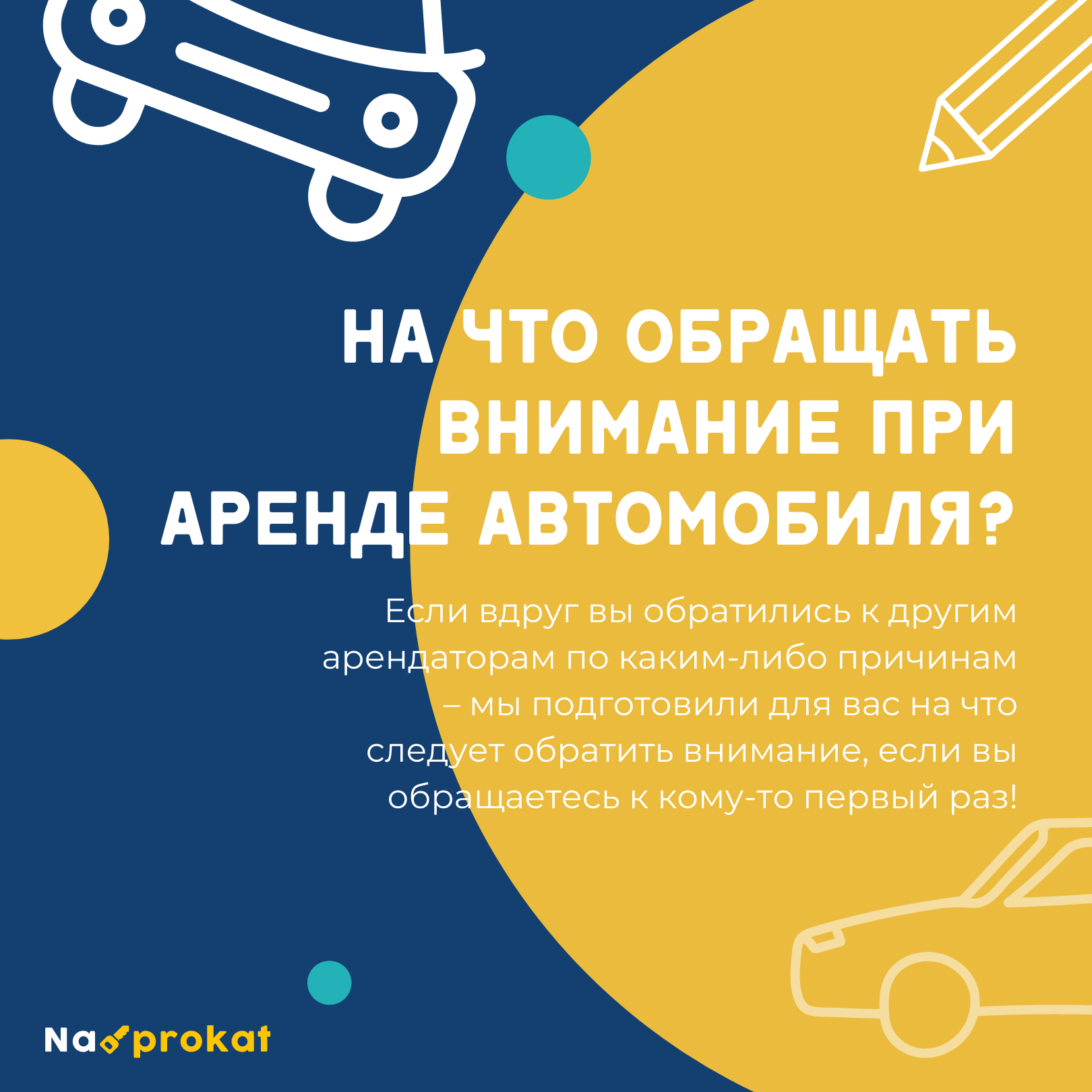 На что следует обратить внимание при аренде автомобиля? | Аренда авто Алматы | naprokat.kz